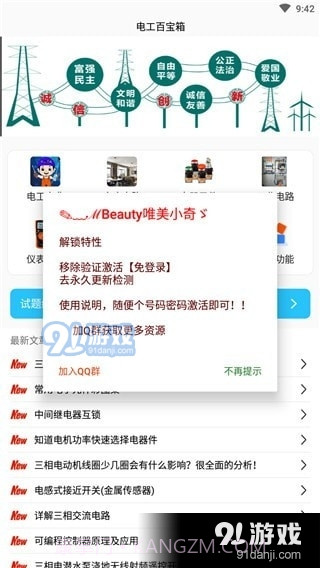 电工百宝箱截图2 电工百宝箱截图2