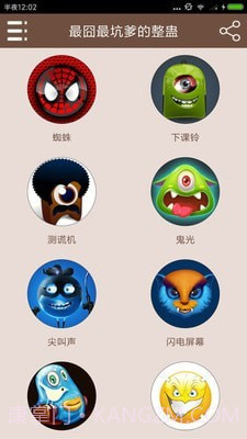 最囧最坑爹的整蛊截图2 最囧最坑爹的整蛊截图2