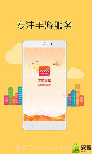 8868手游交易截图1 8868手游交易截图1