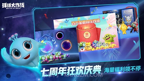 球球大作战line版截图3