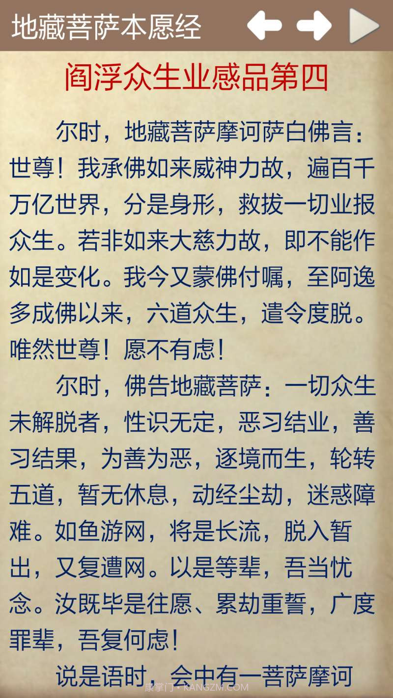 地藏经截图3 地藏经截图3