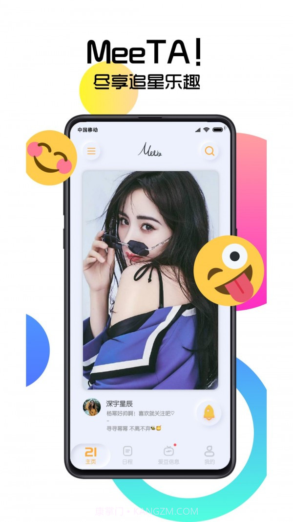 MeeTA追星截图1 MeeTA追星截图1