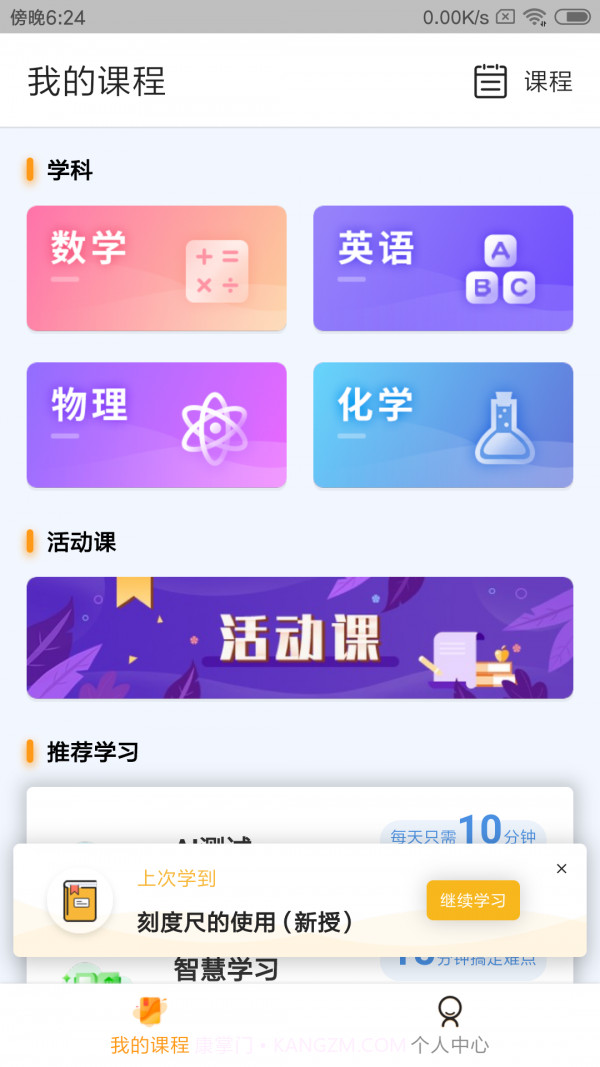 北京四中网校官网截图2
