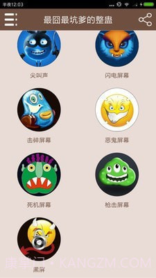 最囧最坑爹的整蛊截图1 最囧最坑爹的整蛊截图1