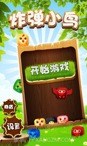 炸弹小鸟截图1 炸弹小鸟截图1