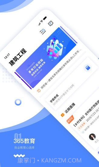 365教育截图2 365教育截图2