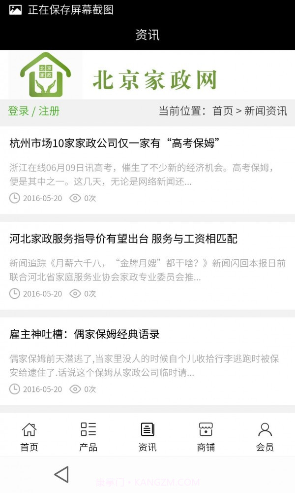 北京家政网截图3 北京家政网截图3