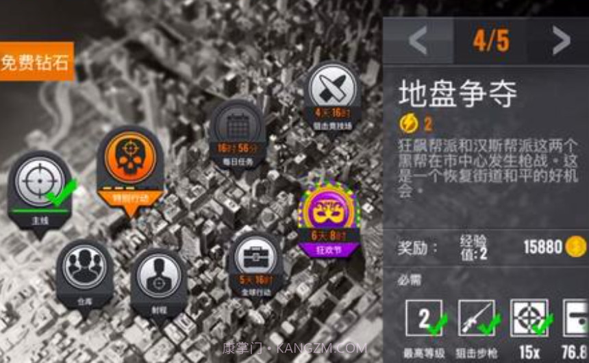 狙击手3D刺客打击行动截图2