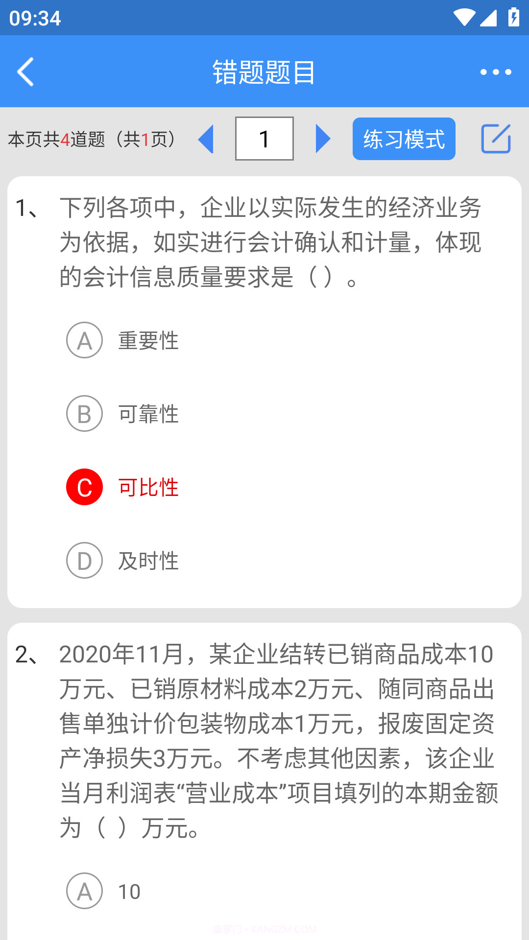 元题库截图5 元题库截图5
