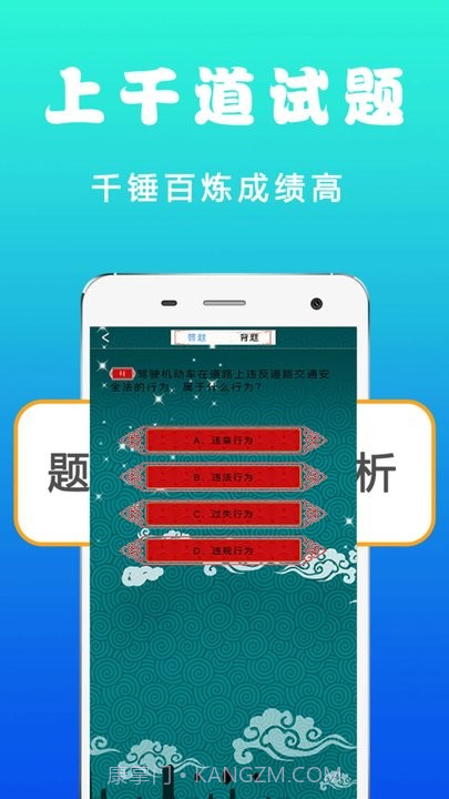 驾考考试科目一截图2 驾考考试科目一截图2