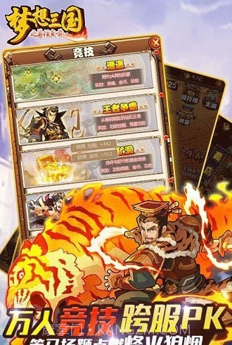 梦想三国之勇往直前截图2