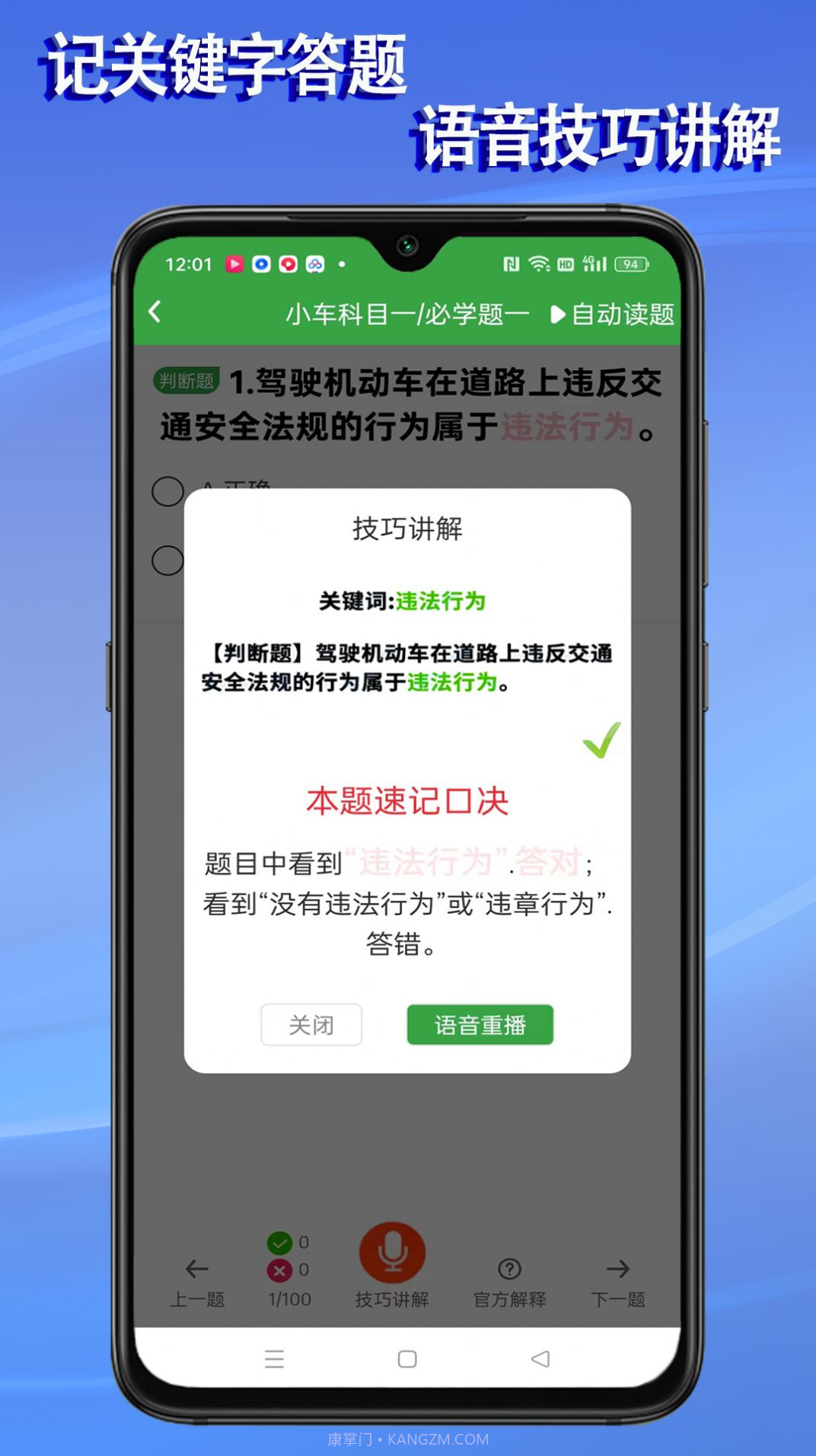 语音驾考宝典app截图1 语音驾考宝典app截图1