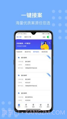 听律律师端截图2 听律律师端截图2