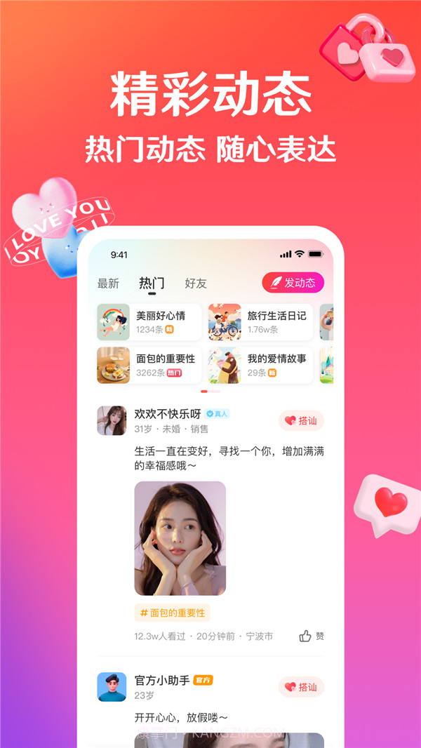 话友社交截图1 话友社交截图1