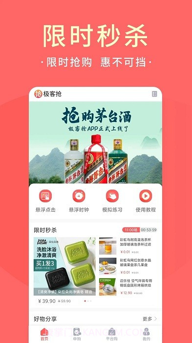 极客抢截图1 极客抢截图1