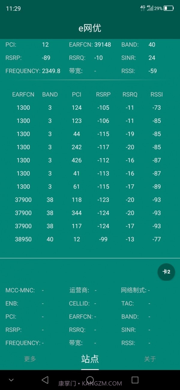 e网优截图1 e网优截图1