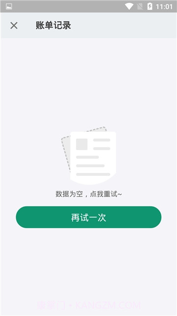 看点记账截图1 看点记账截图1