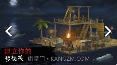 木筏海上生存截图3 木筏海上生存截图3