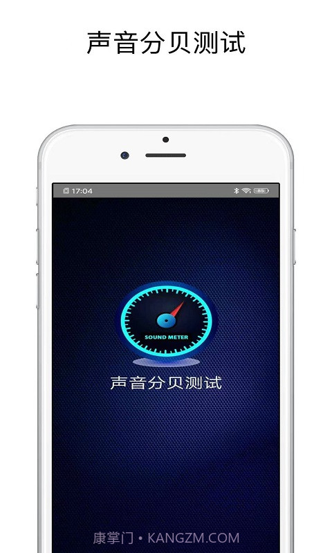 声音分贝测试截图1