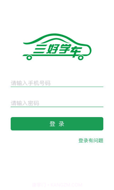 三好学车教练端截图5 三好学车教练端截图5