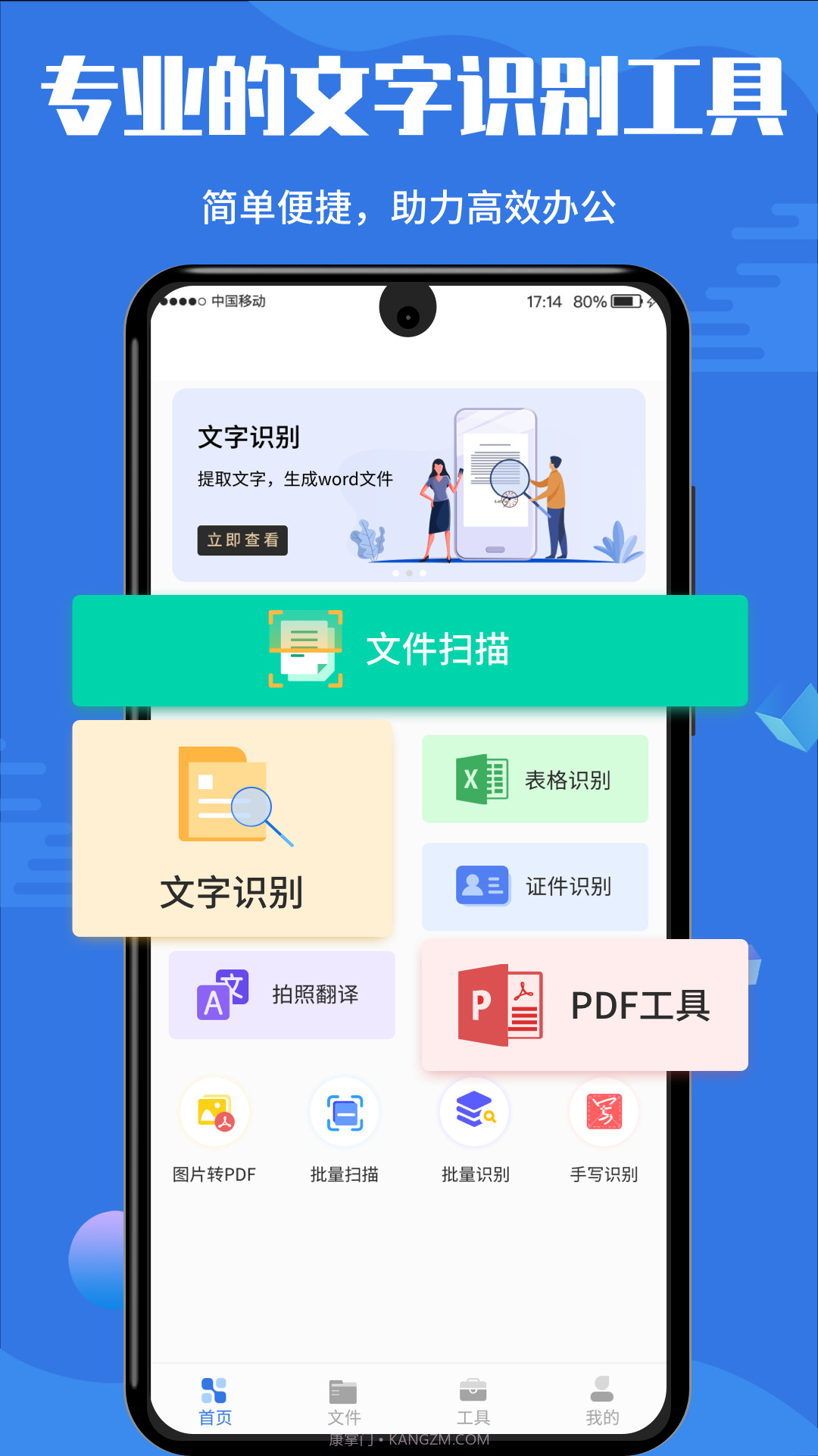 文字识别全能扫描截图1 文字识别全能扫描截图1
