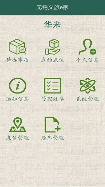 文旅e家截图3 文旅e家截图3