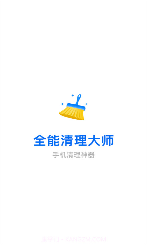 全能清理大师截图4 全能清理大师截图4