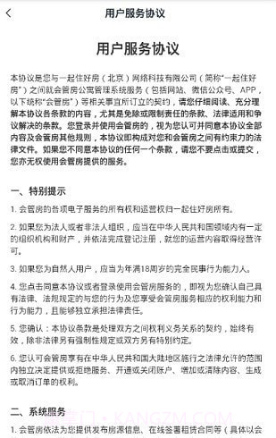 会管房截图2 会管房截图2