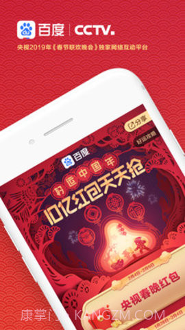 百度APP春节特别版截图1 百度APP春节特别版截图1