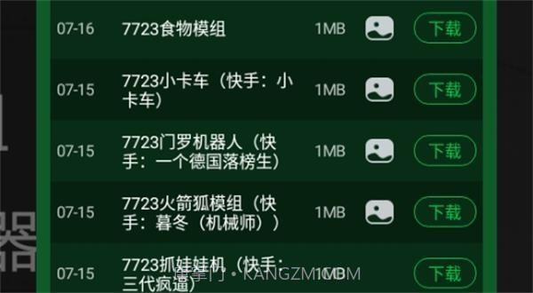 甜瓜游乐场7723自带模组2023截图2 甜瓜游乐场7723自带模组2023截图2