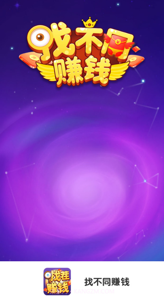 找不同赚钱截图1 找不同赚钱截图1