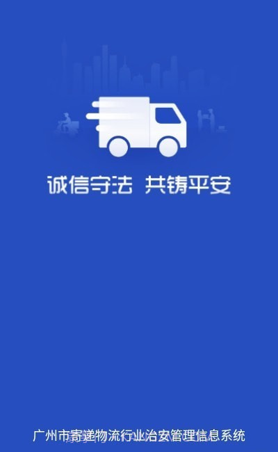 广州寄递物流截图3 广州寄递物流截图3