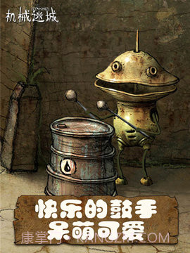 机械迷城中文版截图1 机械迷城中文版截图1