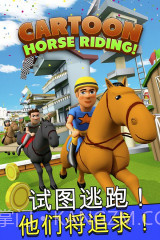 卡通赛马截图2 卡通赛马截图2