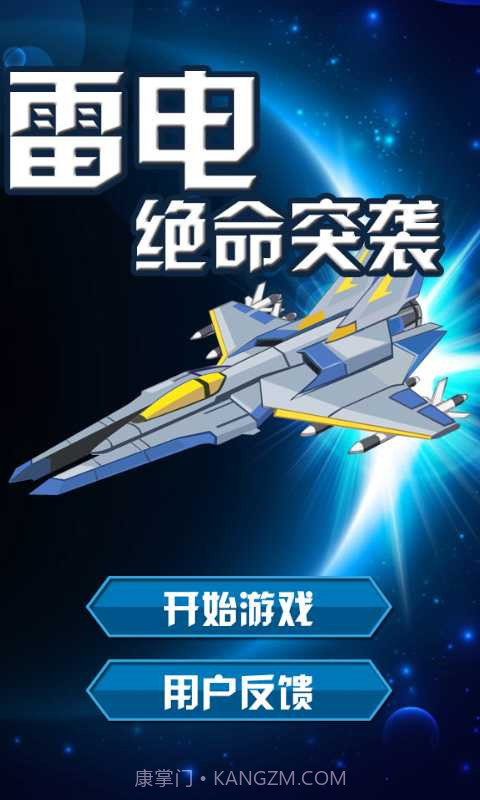 雷电·绝命突袭截图1