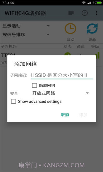 WIFI和4G增强器截图3 WIFI和4G增强器截图3