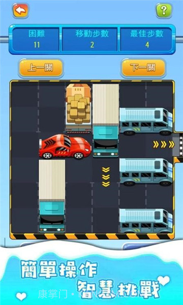 汽车迷宫截图3 汽车迷宫截图3