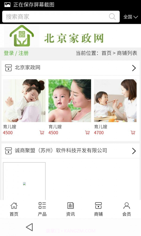 北京家政网截图4 北京家政网截图4