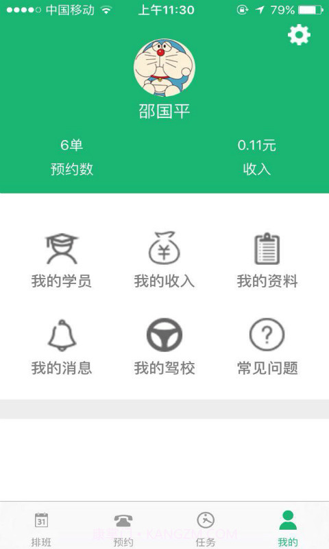 三好学车教练端截图2 三好学车教练端截图2