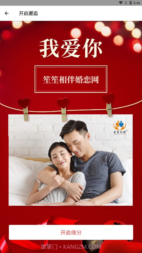 笙笙相伴手机版截图3 笙笙相伴手机版截图3