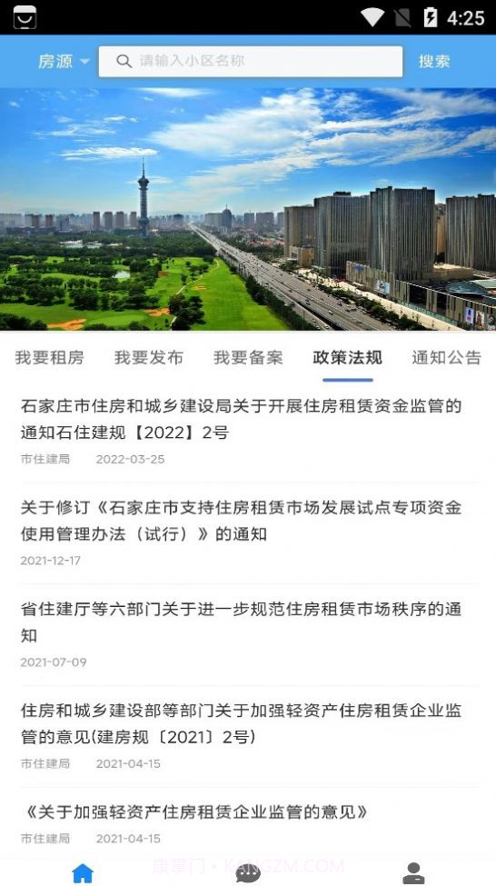 石家庄住房截图2 石家庄住房截图2