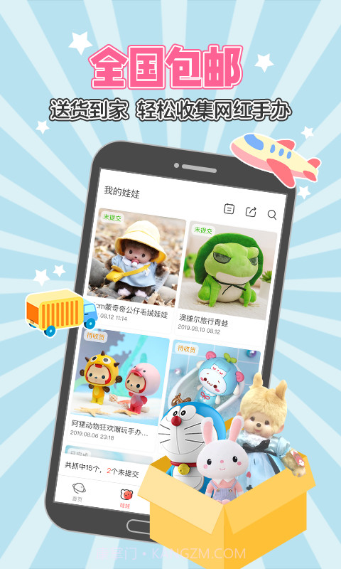 乐萌抓娃娃截图5 乐萌抓娃娃截图5