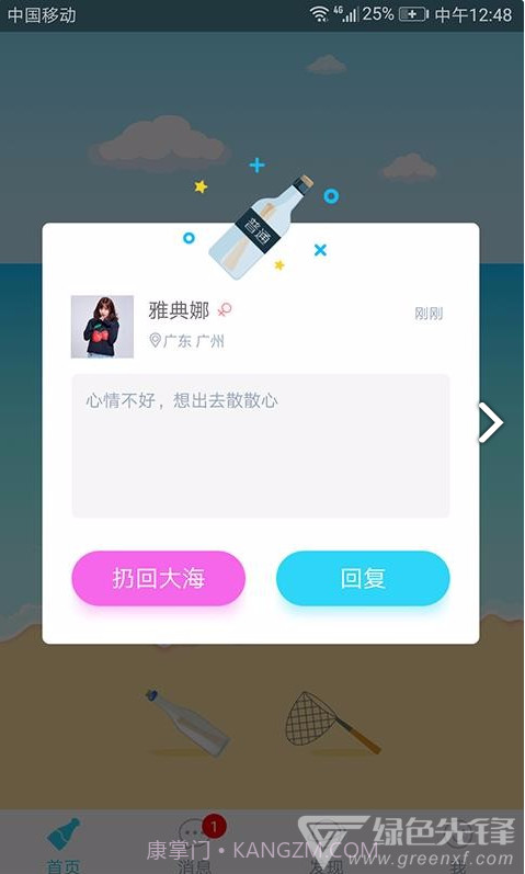 暖心话题瓶(乐亿点暖心话题瓶)V1.10.9安卓免费版截图4 暖心话题瓶(乐亿点暖心话题瓶)V1.10.9安卓免费版截图4