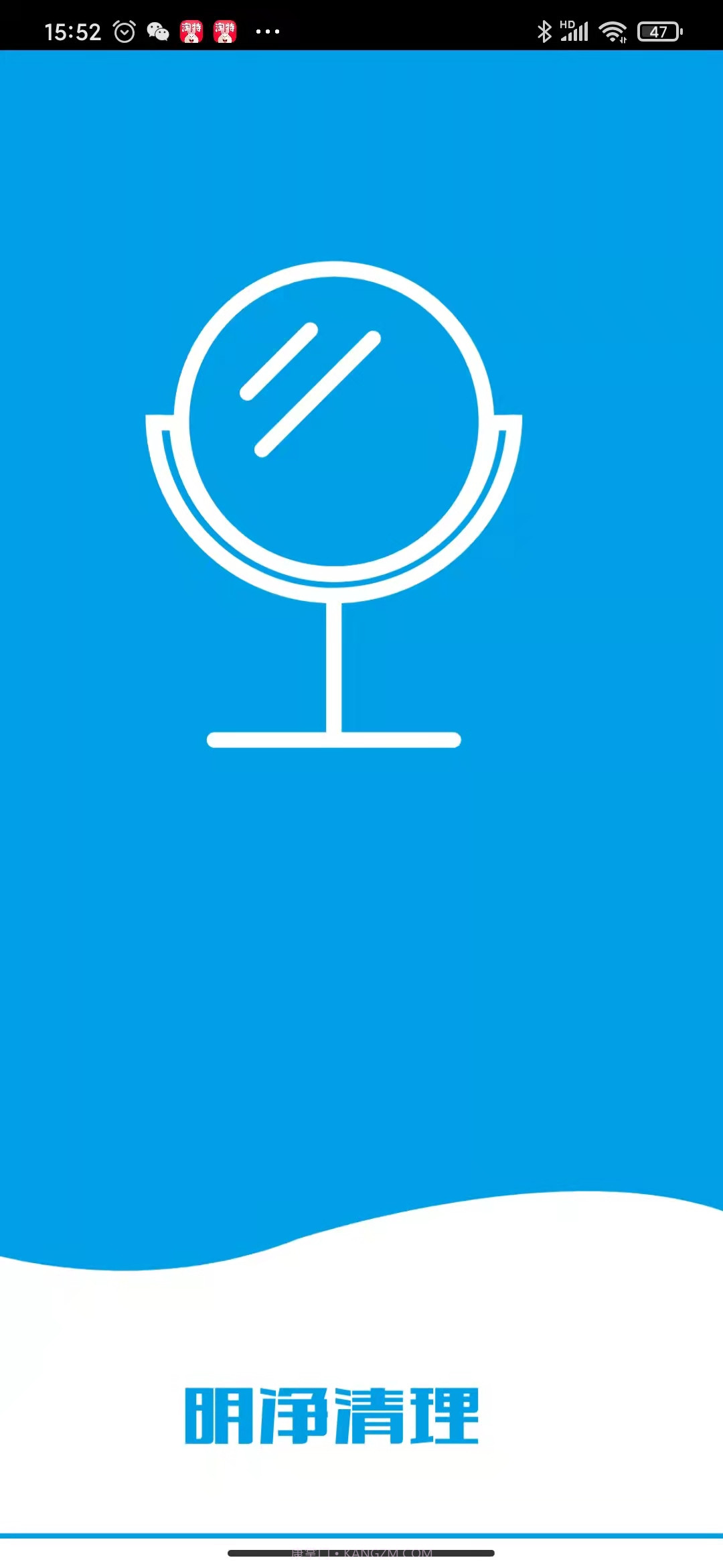 明净手机清理专家截图2