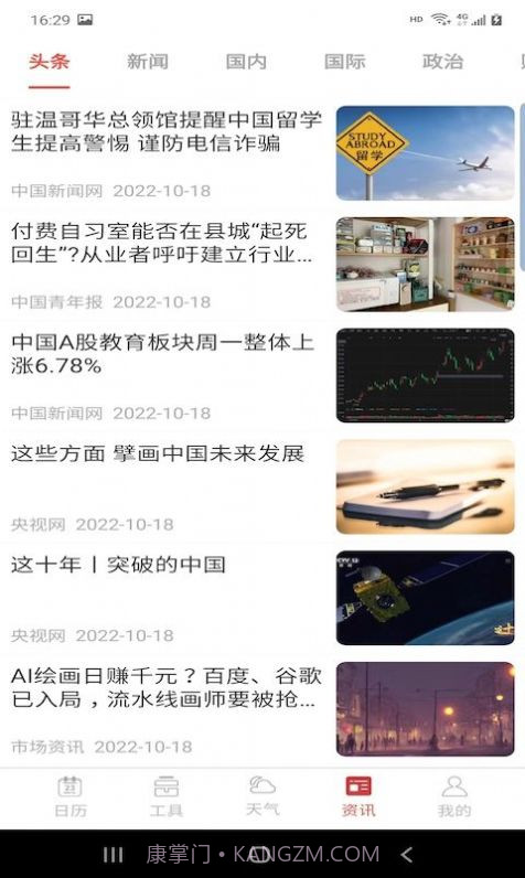 分秒万年历截图4 分秒万年历截图4
