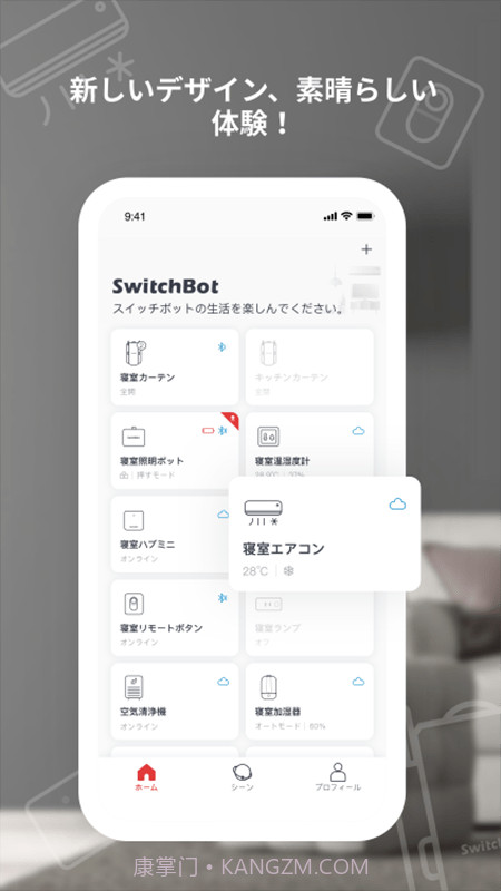 SwitchBot截图1 SwitchBot截图1