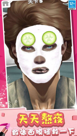 化妆女王手机版截图3