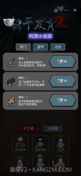 躺平发育2内置菜单截图1