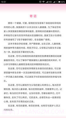 母子健康截图4 母子健康截图4