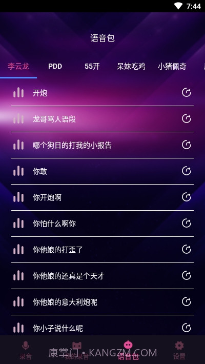 变声器聊天语音包截图3